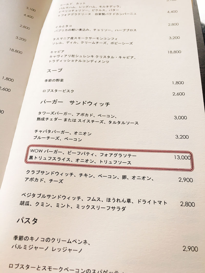 13000円のハンバーガー！リッツカールトン東京45階のWOWバーガーの写真と感想01