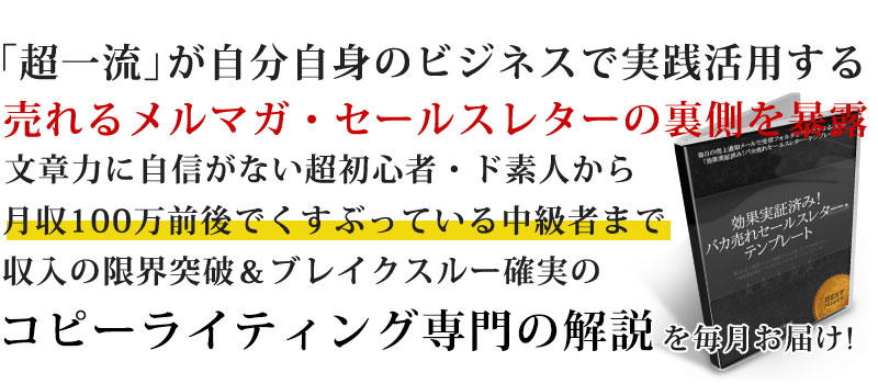 月刊セールスコピーライティング