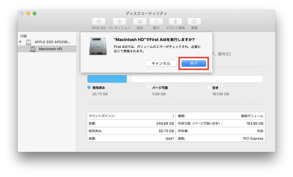 MacディスクユーティリティのFirstAidでボリュームを修復する方法 深作浩一郎の「好きを仕事にする方法」を背中で見せ続けるブログ