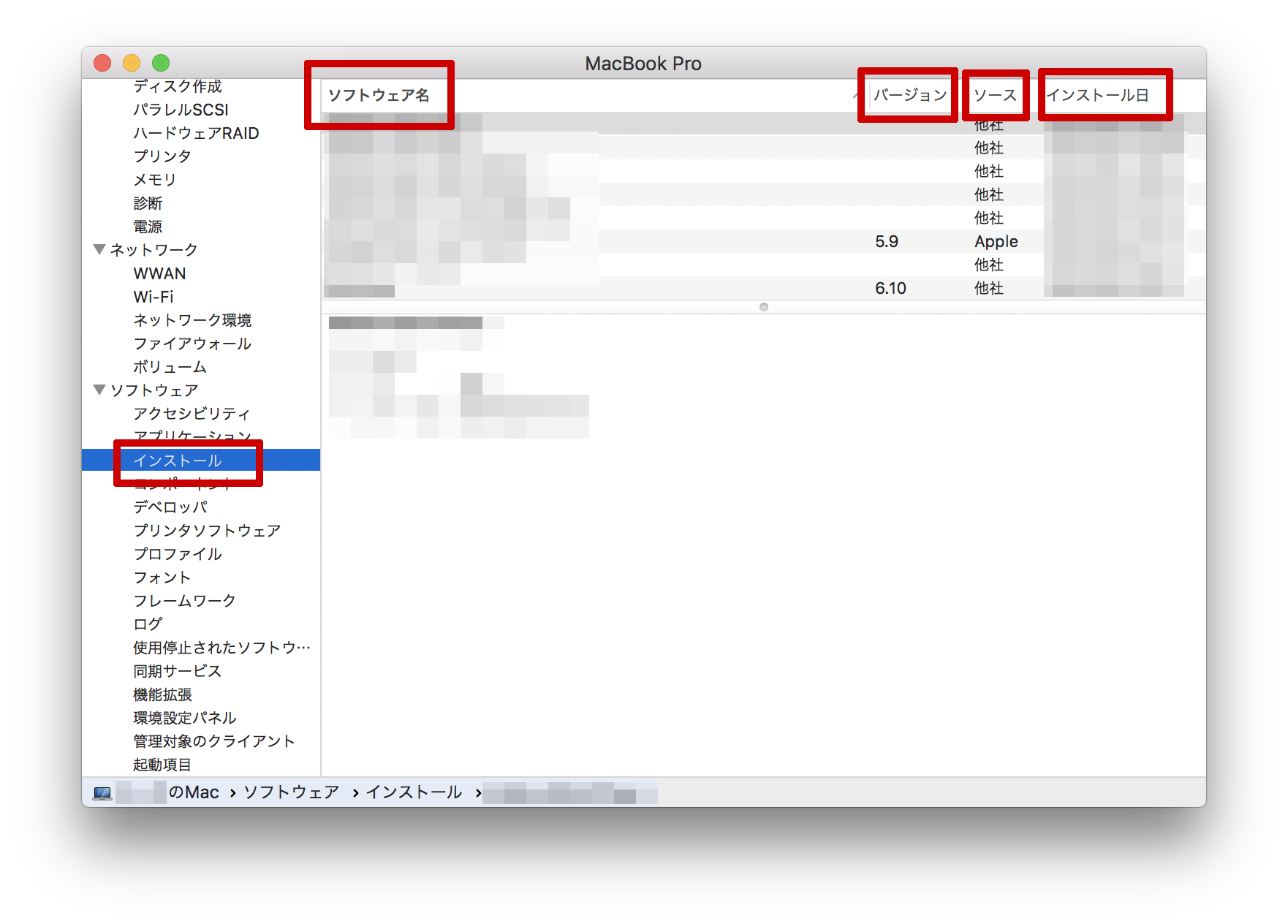 Macでアプリ ソフトのインストール履歴の見方 調べ方 フカイチブログ お金よりも時間を稼げ が信条の起業家 深作浩一郎