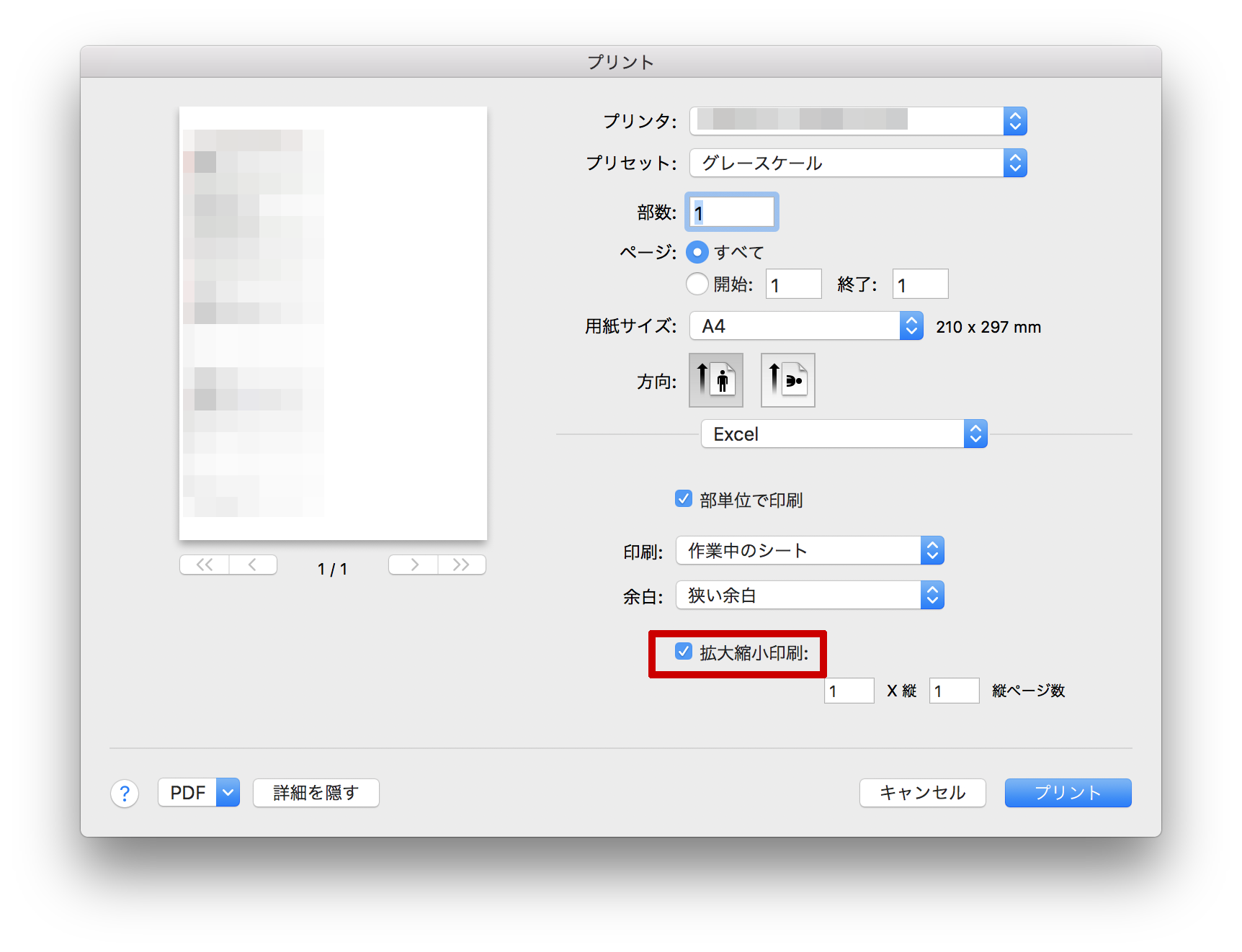 Mac版excel エクセル で1枚にまとめて印刷する方法 やり方 深作浩一郎の 好きを仕事にする方法 を背中で見せ続けるブログ