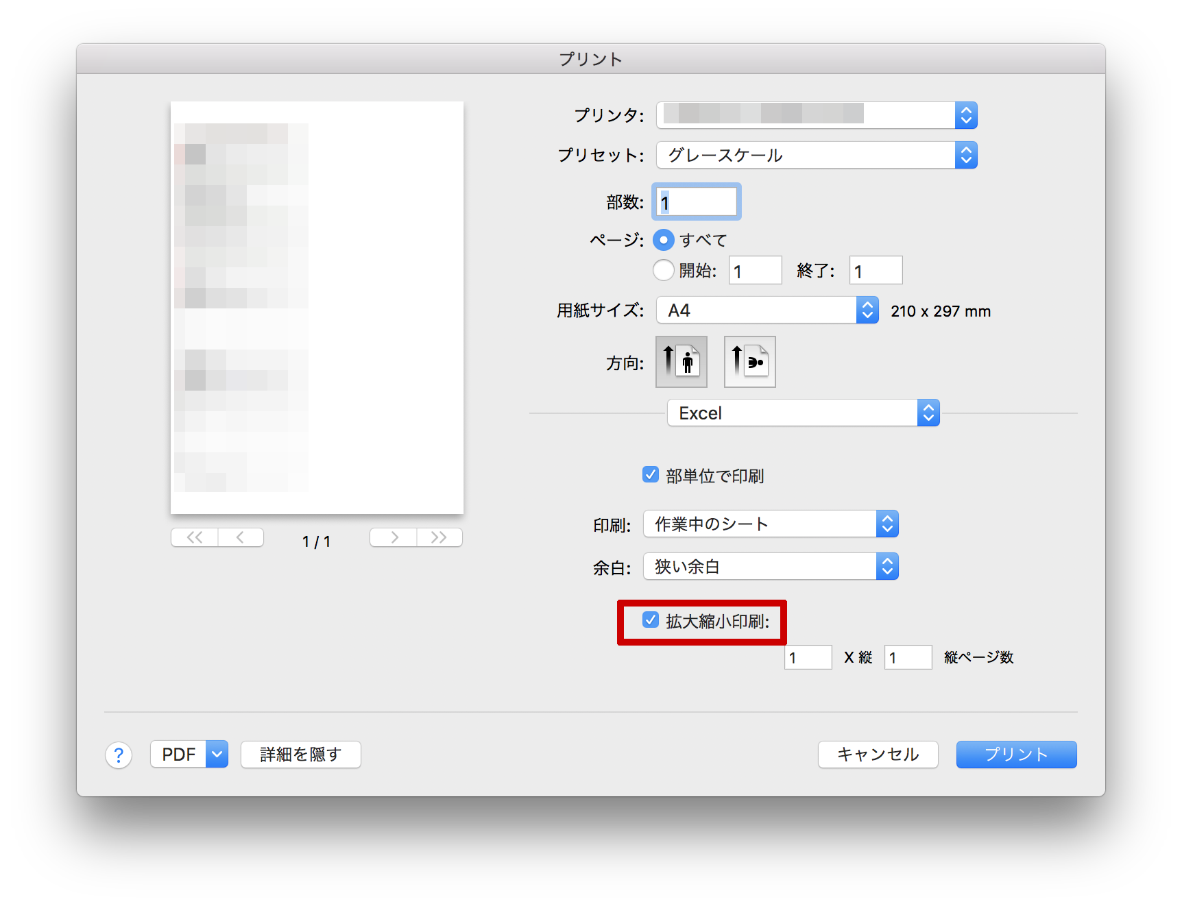 Mac版excel エクセル で1枚にまとめて印刷する方法 やり方 フカイチブログ お金よりも時間を稼げ が信条の起業家 深作浩一郎