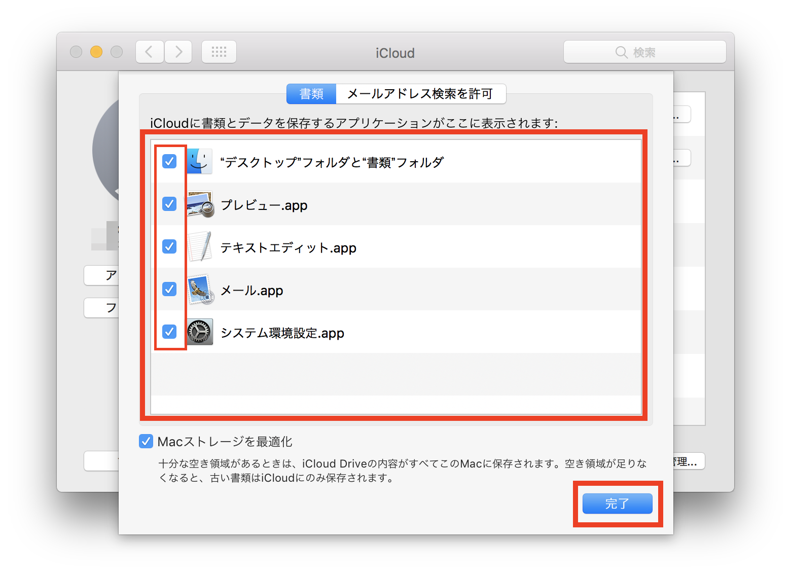 Macでiclouddriveの容量を節約する 減らす方法 やり方 深作浩一郎の 好きを仕事にする方法 を背中で見せ続けるブログ