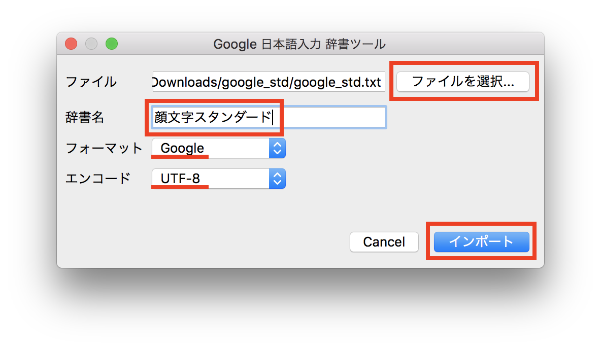 Macのgoogle日本語入力に顔文字をダウンロードして使う方法 深作浩一郎の 好きを仕事にする方法 を背中で見せ続けるブログ