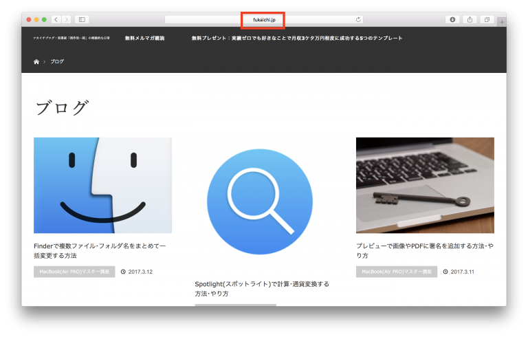 Safariの検索フィールド(検索窓)にURLを表示する設定方法 深作浩一郎の「好きを仕事にする方法」を背中で見せ続けるブログ