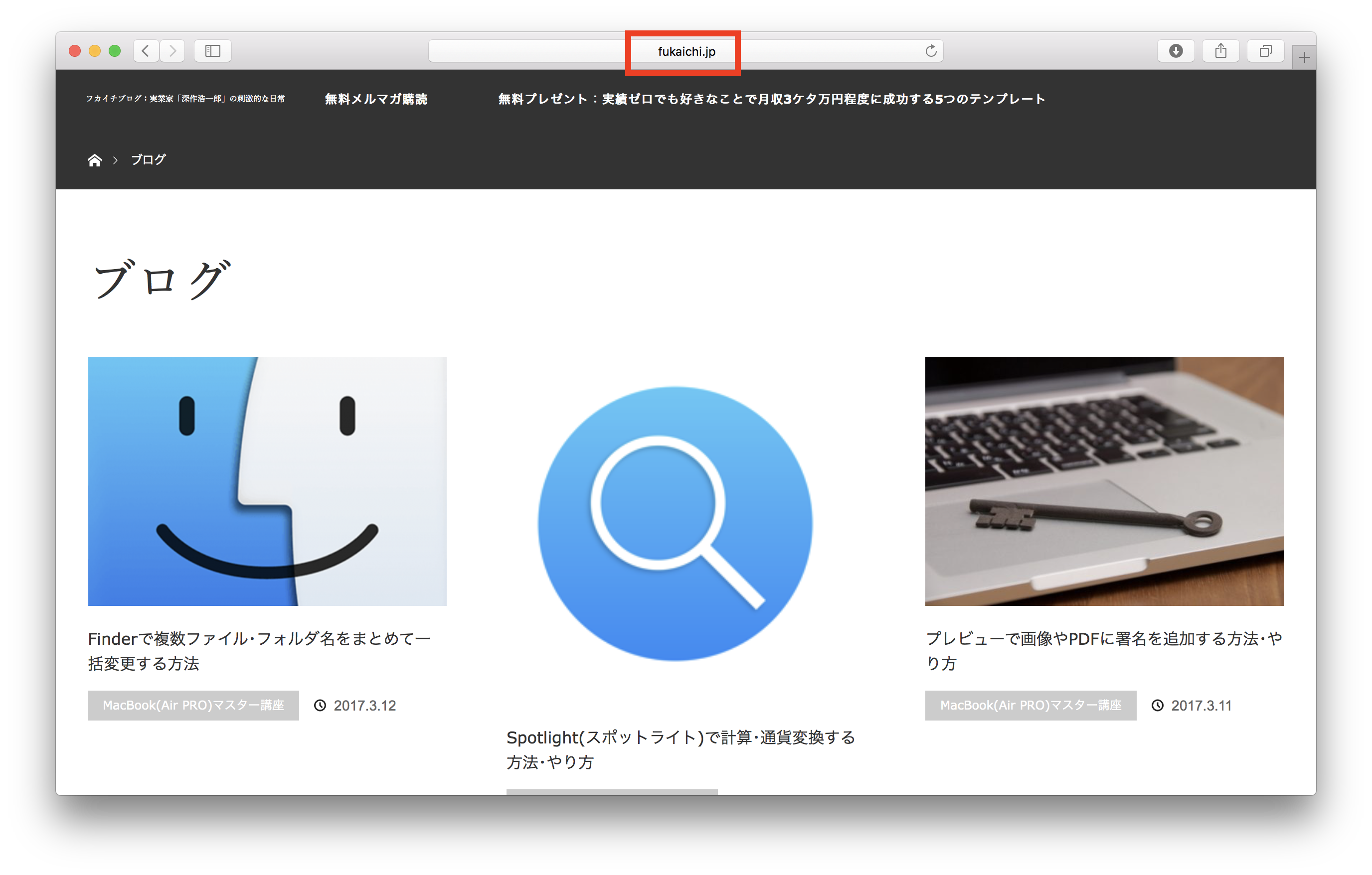 Safariの検索フィールド 検索窓 にurlを表示する設定方法 フカイチブログ お金よりも時間を稼げ が信条の起業家 深作浩一郎