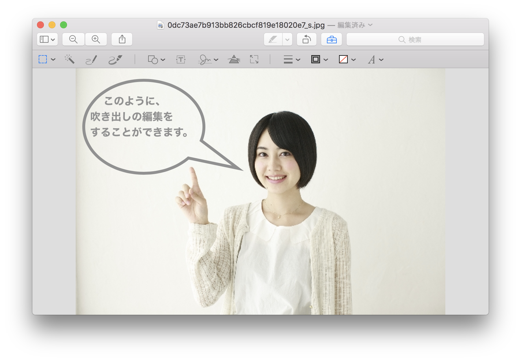 Macプレビューで画像に吹き出しを挿入する加工 編集方法 フカイチブログ お金よりも時間を稼げ が信条の起業家 深作浩一郎