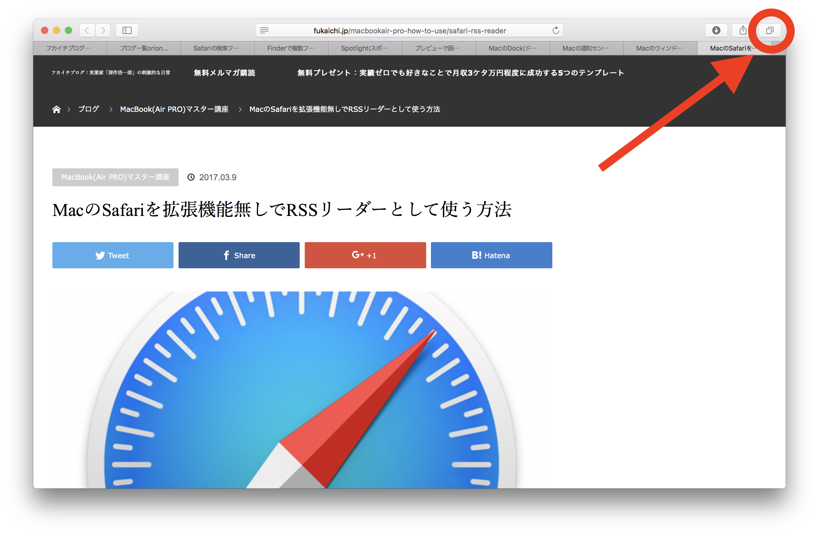 Macのsafariですべてのタブを表示する方法 やり方 深作浩一郎の 好きを仕事にする方法 を背中で見せ続けるブログ