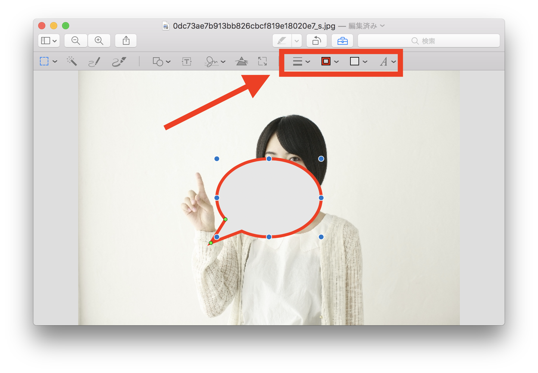 Macプレビューで画像に吹き出しを挿入する加工 編集方法 深作浩一郎の 好きを仕事にする方法 を背中で見せ続けるブログ