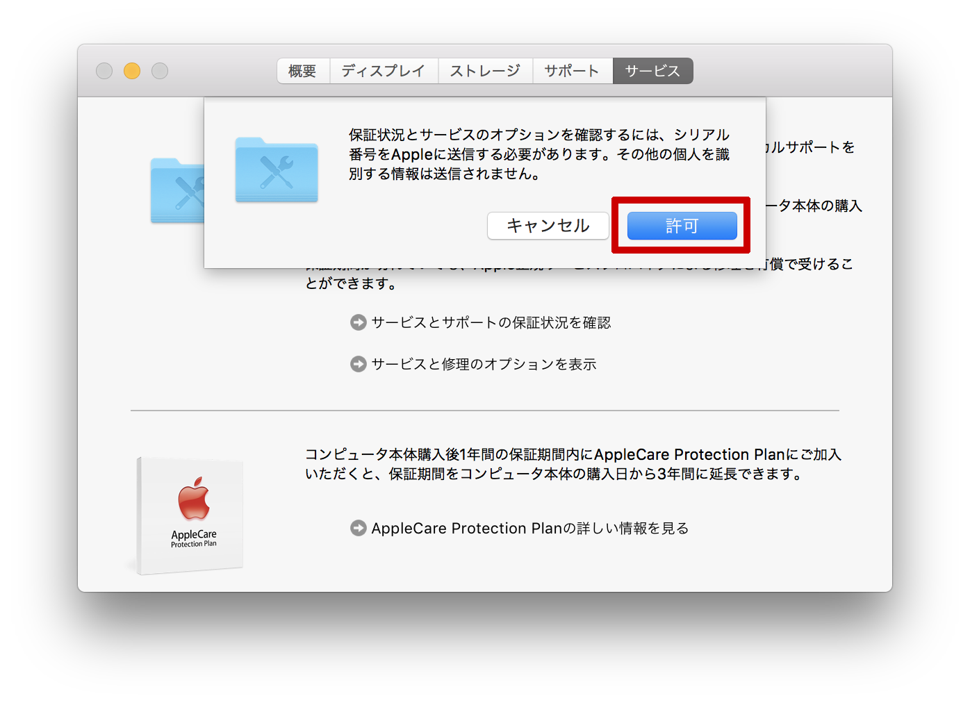 Macの保証状況・保証期間の有効期限を調べる方法・やり方 | 深作浩一郎 ...