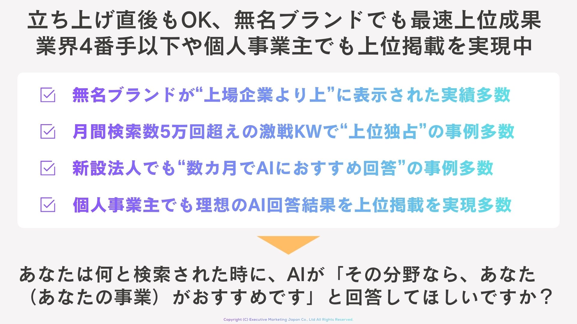 AIO対策・AI引用集客
